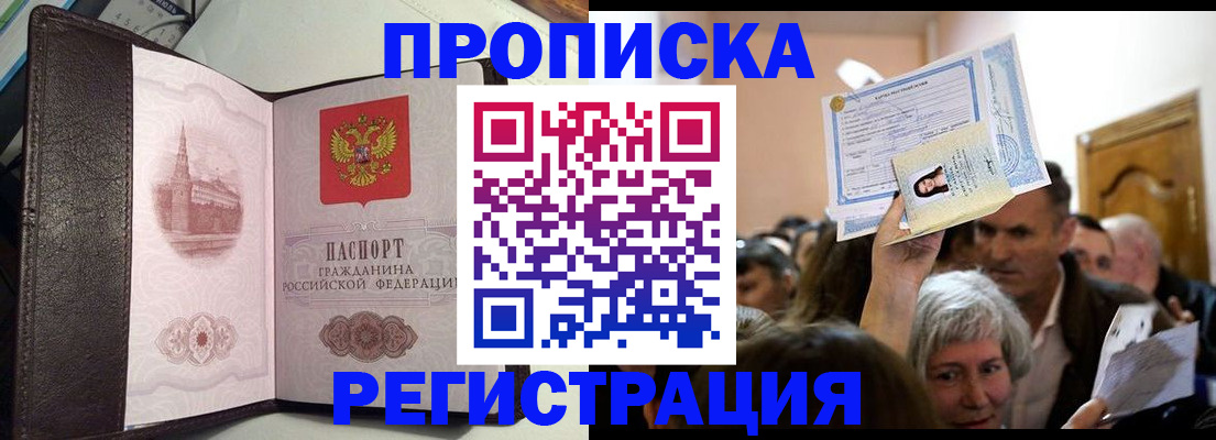прописка для работы в Ковылкино