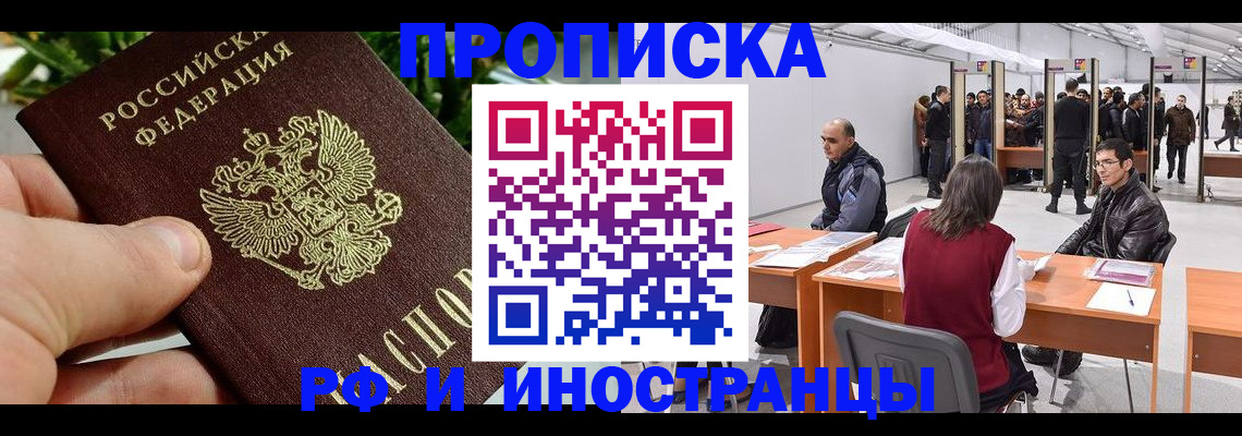 прописка штамп в Ковылкино
