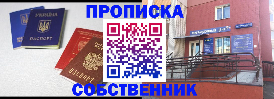 прописка для военкомата в Ковылкино