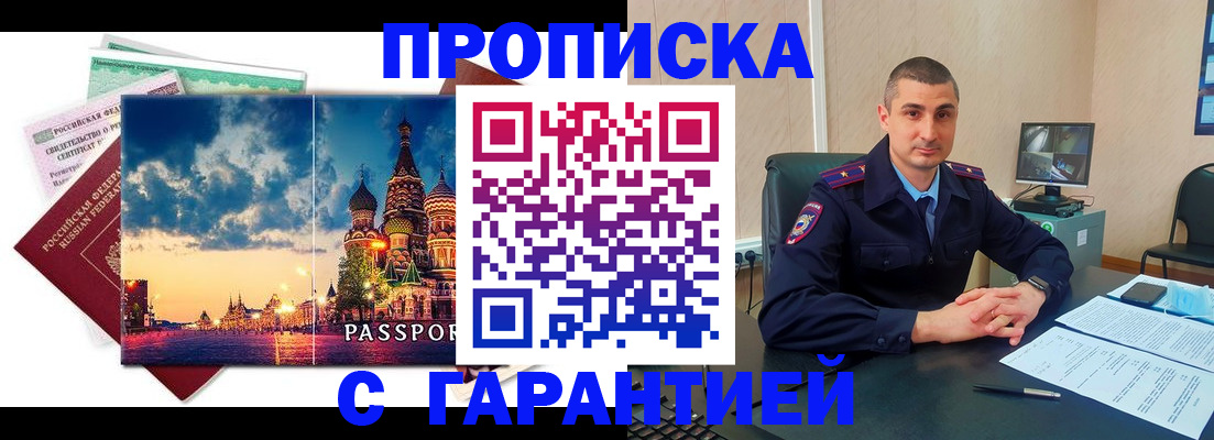 прописка 2025 в Ковылкино